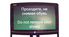 a-device-for_detecting_potentially-dangerous_impurities_in_the-shoes_ratioplastina_Устройство для выявления потенциально опасных включений в обуви Ратиопластина